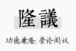 隆议名字的寓意及含义