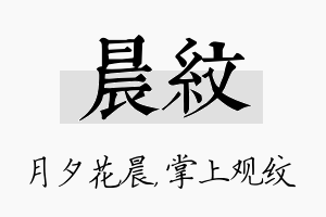 晨纹名字的寓意及含义