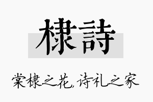 棣诗名字的寓意及含义