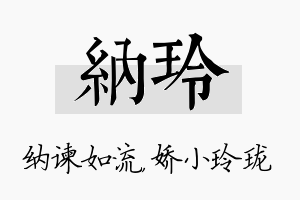 纳玲名字的寓意及含义