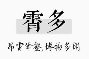 霄多名字的寓意及含义