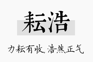 耘浩名字的寓意及含义