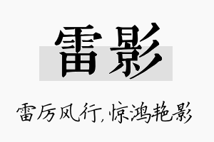 雷影名字的寓意及含义