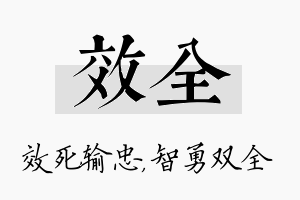 效全名字的寓意及含义