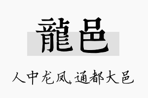 龙邑名字的寓意及含义