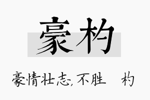 豪杓名字的寓意及含义