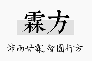 霖方名字的寓意及含义