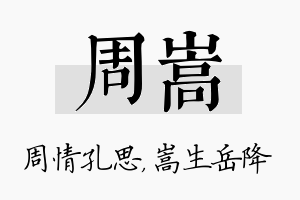 周嵩名字的寓意及含义