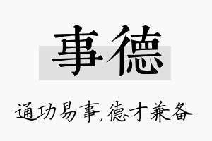 事德名字的寓意及含义