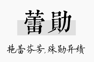 蕾勋名字的寓意及含义