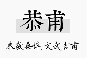 恭甫名字的寓意及含义