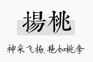 扬桃名字的寓意及含义