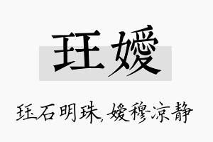 珏嫒名字的寓意及含义