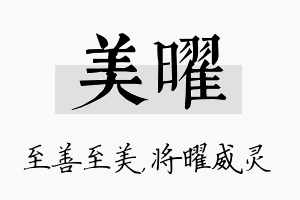 美曜名字的寓意及含义