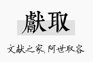 献取名字的寓意及含义