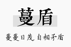 蔓盾名字的寓意及含义