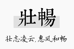 壮畅名字的寓意及含义