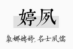 婷夙名字的寓意及含义