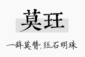 莫珏名字的寓意及含义