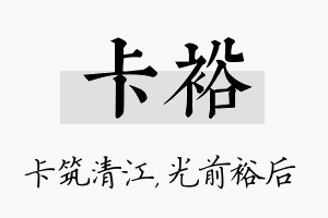 卡裕名字的寓意及含义