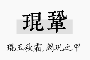 琨巩名字的寓意及含义