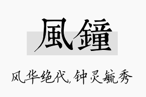 风钟名字的寓意及含义