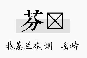 芬渟名字的寓意及含义