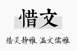 惜文名字的寓意及含义