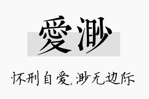 爱渺名字的寓意及含义