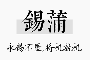 锡蒲名字的寓意及含义