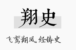 翔史名字的寓意及含义