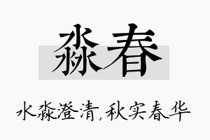 淼春名字的寓意及含义