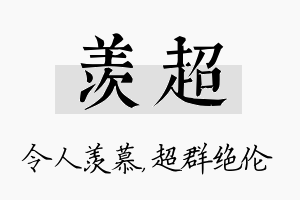 羡超名字的寓意及含义