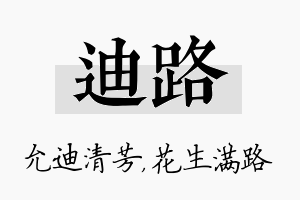 迪路名字的寓意及含义