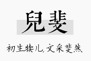 儿斐名字的寓意及含义