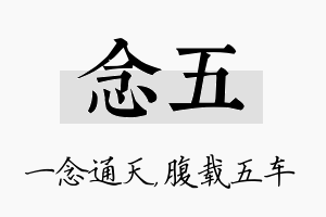 念五名字的寓意及含义