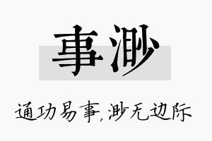 事渺名字的寓意及含义