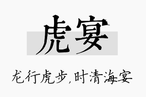 虎宴名字的寓意及含义