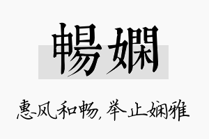 畅娴名字的寓意及含义