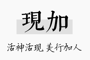 现加名字的寓意及含义