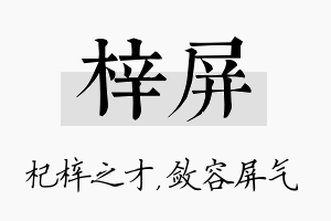 梓屏名字的寓意及含义