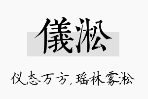 仪淞名字的寓意及含义