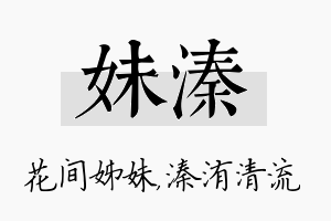 妹溱名字的寓意及含义