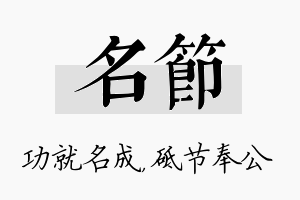 名节名字的寓意及含义