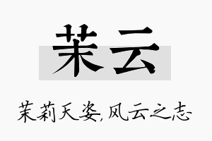 茉云名字的寓意及含义