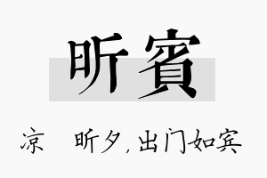 昕宾名字的寓意及含义