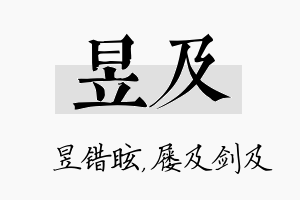 昱及名字的寓意及含义