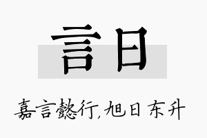 言日名字的寓意及含义