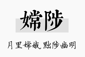 嫦陟名字的寓意及含义