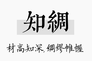 知绸名字的寓意及含义